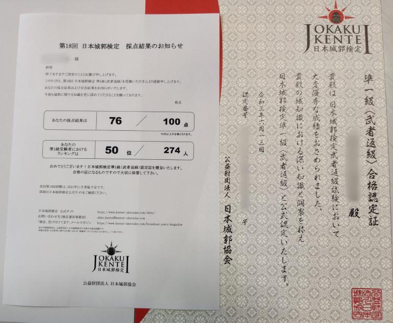 準1級の合格認定証
