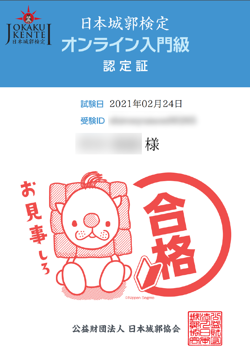 合格発表