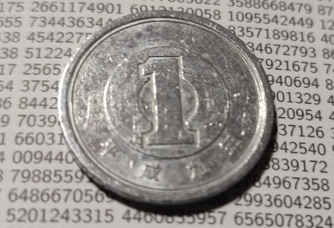 1円玉と本文のサイズ比較