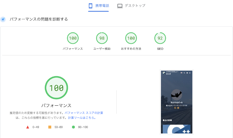 移行後のパフォーマンス測定結果