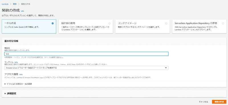 Lambdaの管理画面で「関数の作成」を選択する